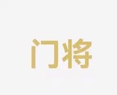 不断的跑动